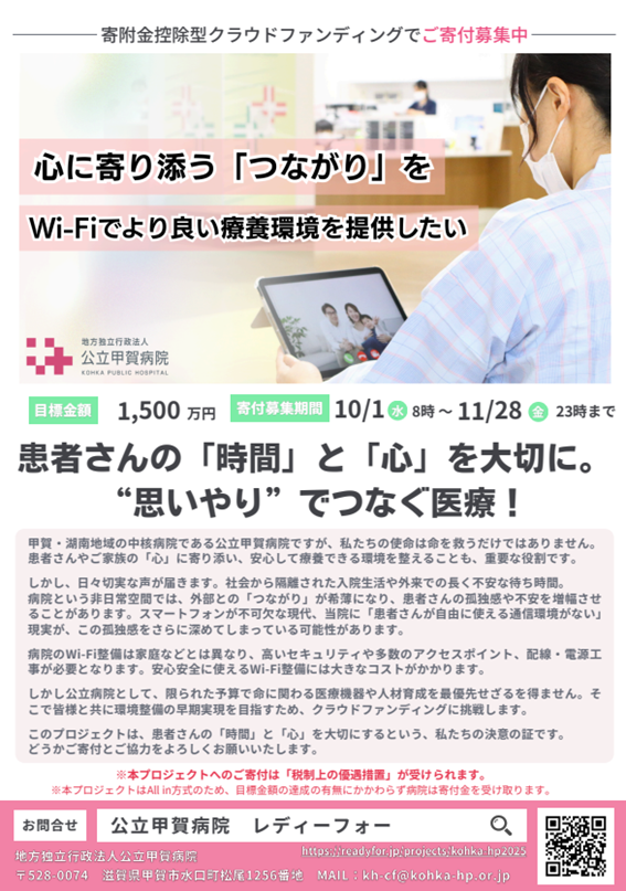 クラファンについて