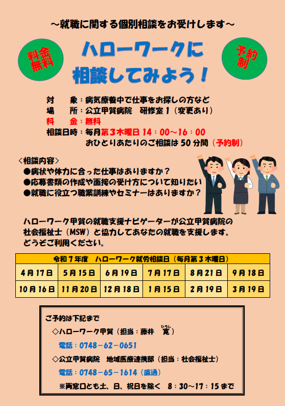 ハローワークによる就職に関する個別相談会