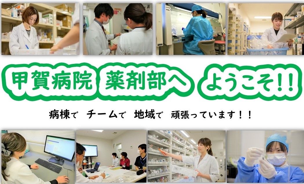 薬剤部の写真(滋賀県甲賀市)