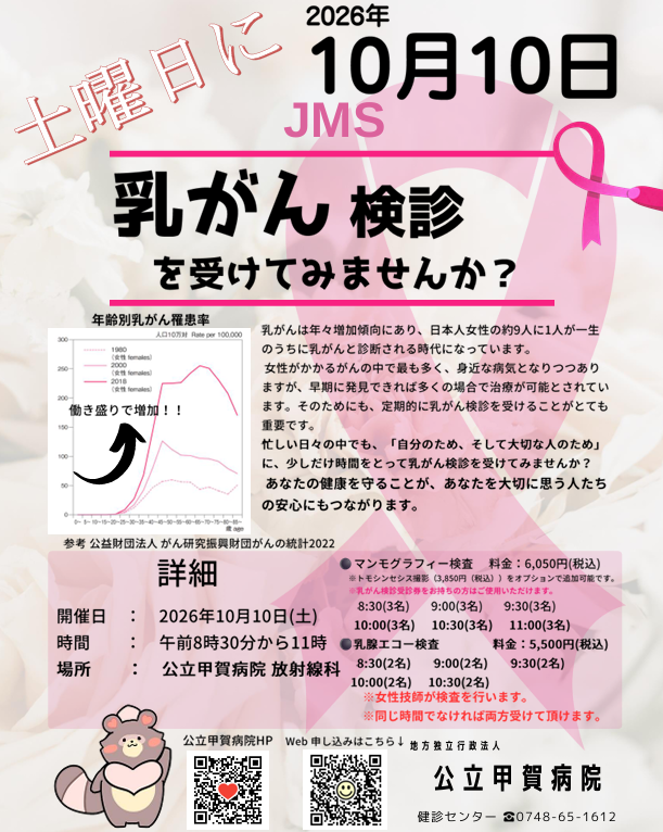 土曜日に乳がん検診を受けてみませんか? 土曜日に乳がん検診を受けてみませんか?