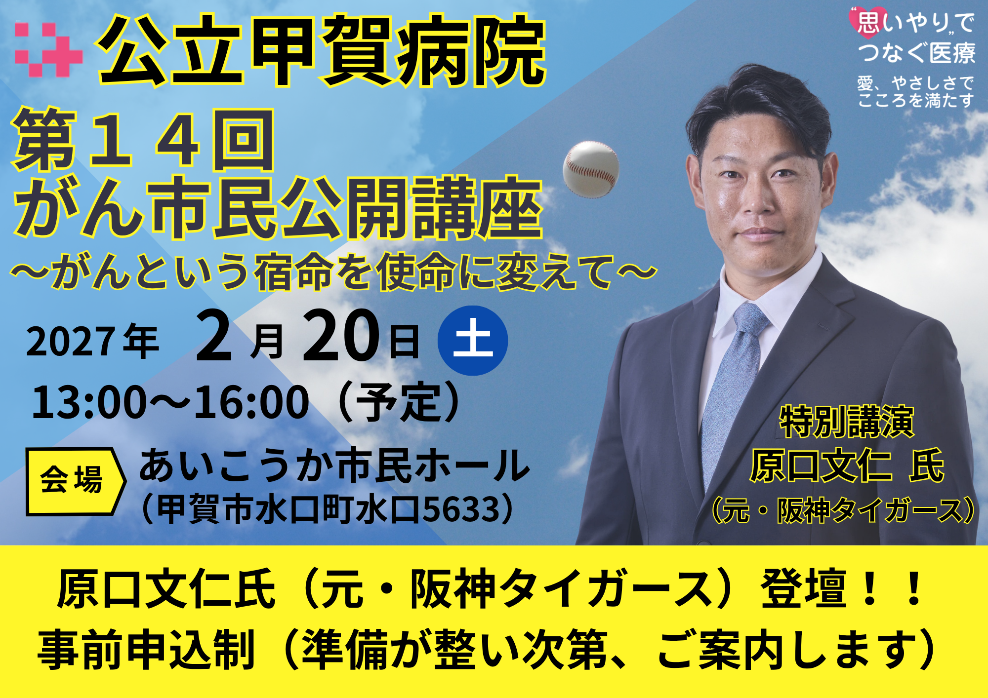 第14回がん市民公開講座の開催について 第14回がん市民公開講座の開催について