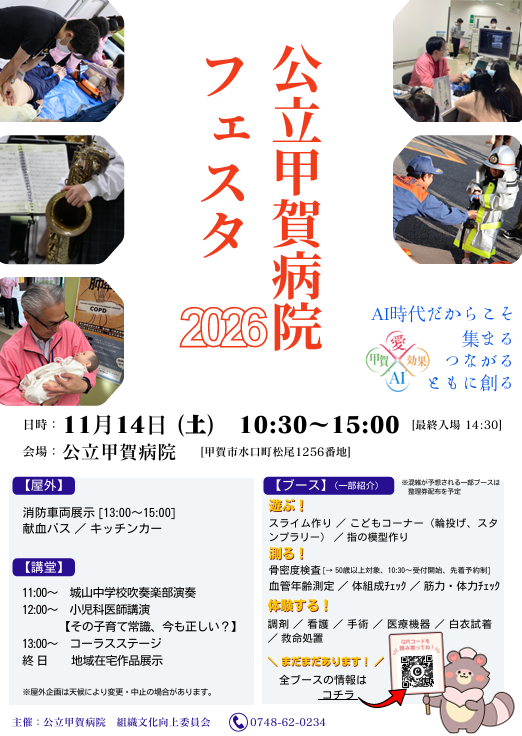 公立甲賀病院フェスタについて 公立甲賀病院フェスタについて