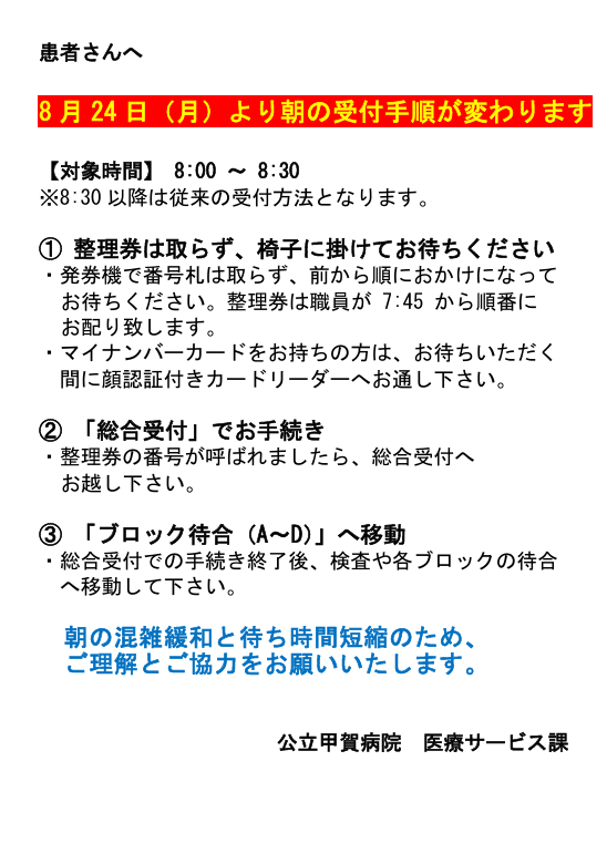 8月24日(月)より朝の受付手順が変わります 8月24日(月)より朝の受付手順が変わります